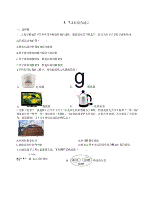 第3章 能量的转化与守恒 综合练习（含解析 3.7-3.8）.docx