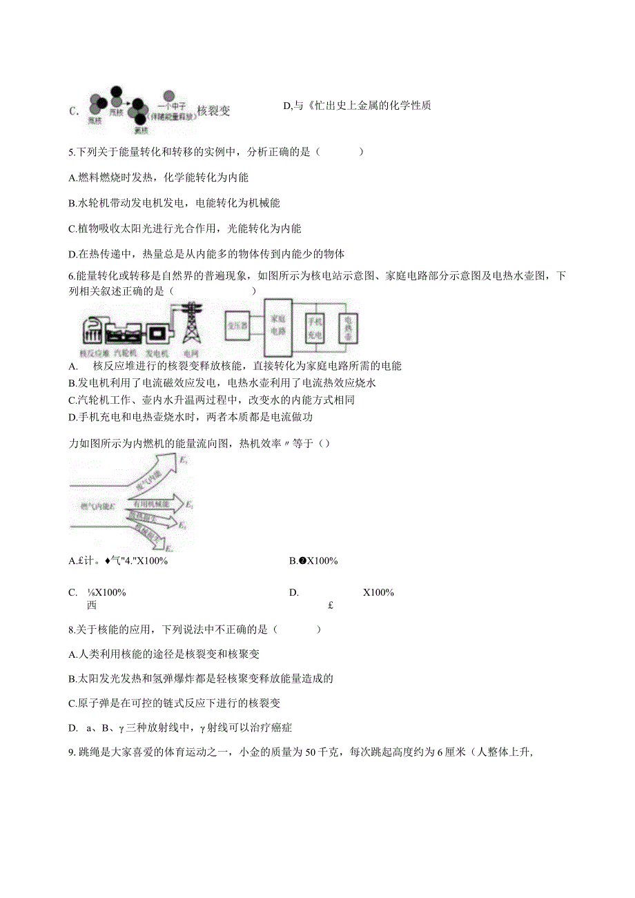 第3章 能量的转化与守恒 综合练习（含解析 3.7-3.8）.docx_第2页