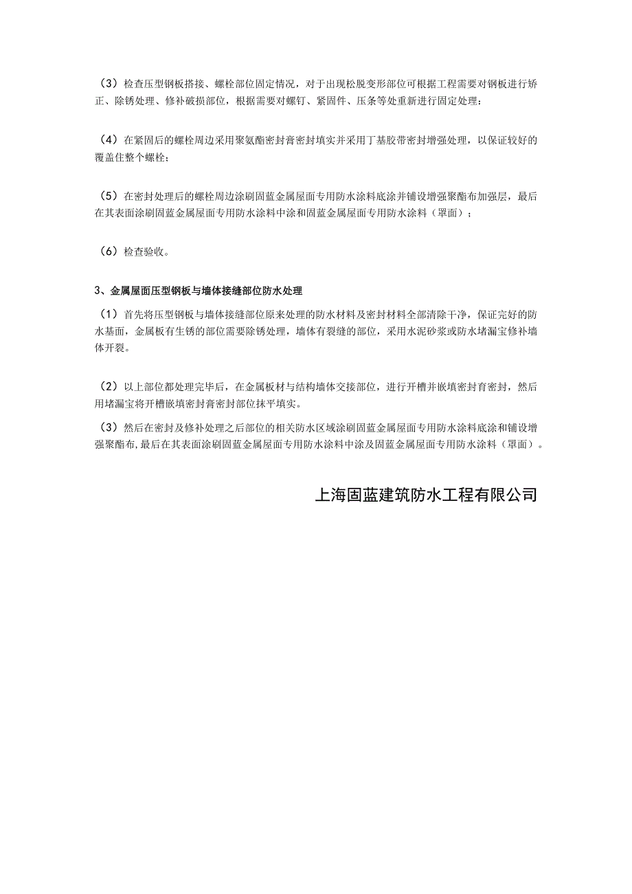 金属屋面遇到漏水怎么防水维修.docx_第2页