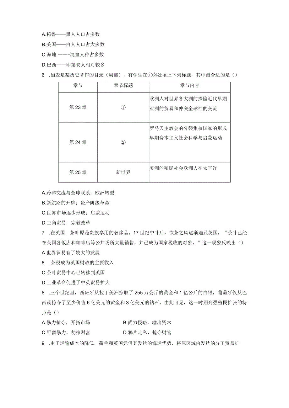 第五部分 近代世界 第14单元 训练34 走向整体的世界.docx_第2页