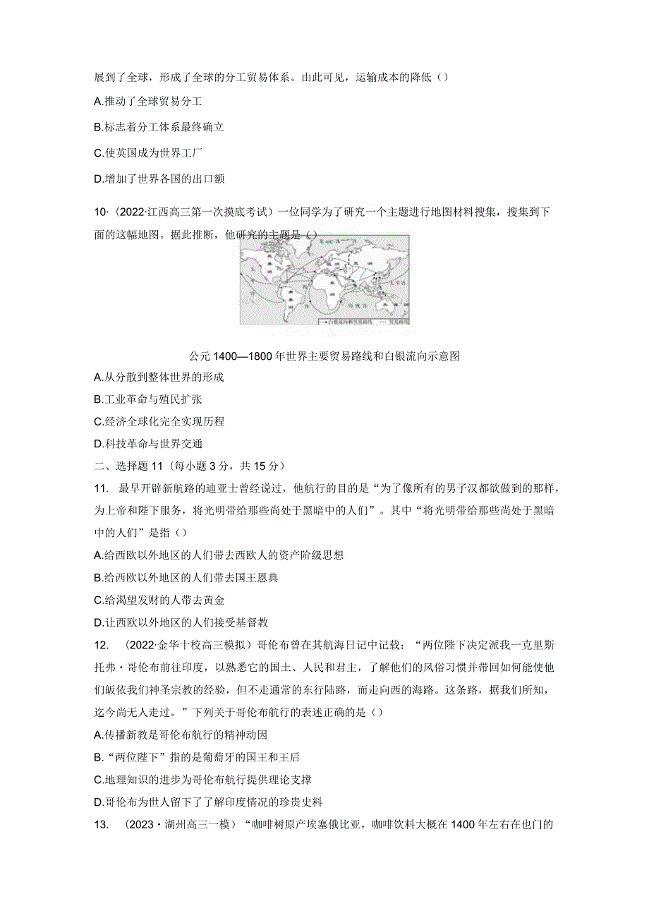 第五部分 近代世界 第14单元 训练34 走向整体的世界.docx_第3页