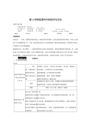 第一部分 古代中国 第4单元 第11讲 明至清中叶的经济与文化.docx