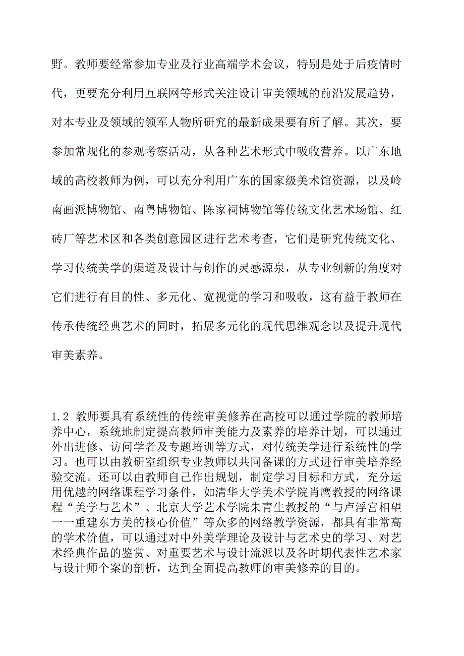 美育在视觉传达设计专业教学中的应用研究.docx_第3页