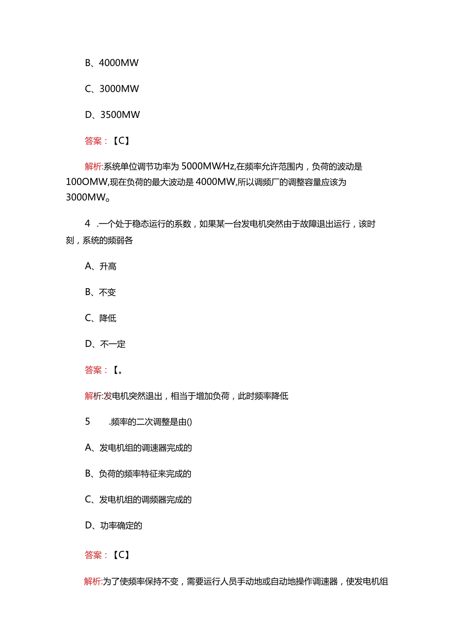 （2023）国家电网考试历年真题库（附答案）.docx_第2页