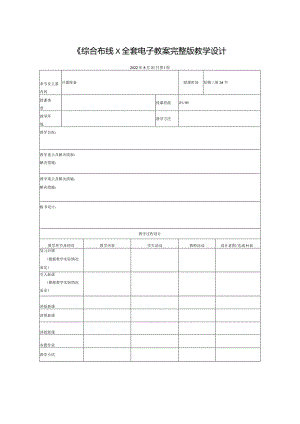 综合布线全套电子教案完整版教学设计.docx