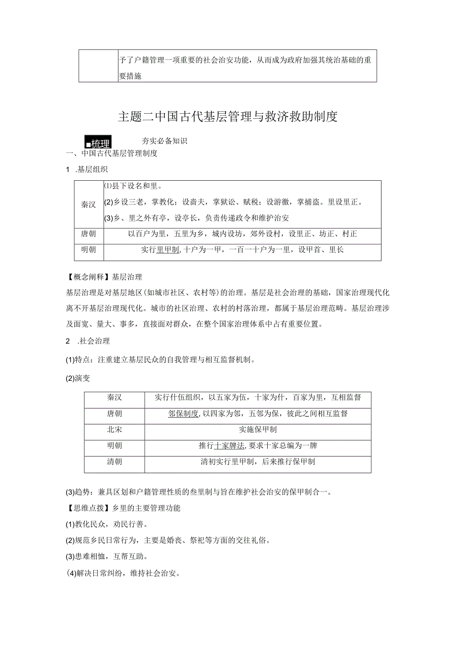 第15单元 古代史部分微专题整合 第44讲 中国古代的户籍制度与社会治理（含答案）.docx_第3页