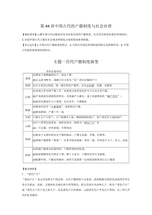 第15单元 古代史部分微专题整合 第44讲 中国古代的户籍制度与社会治理（含答案）.docx