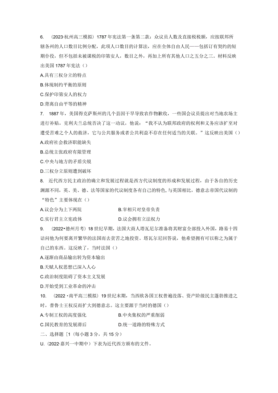 第五部分 近代世界 第14单元 训练36 资产阶级革命与资本主义制度的确立.docx_第2页