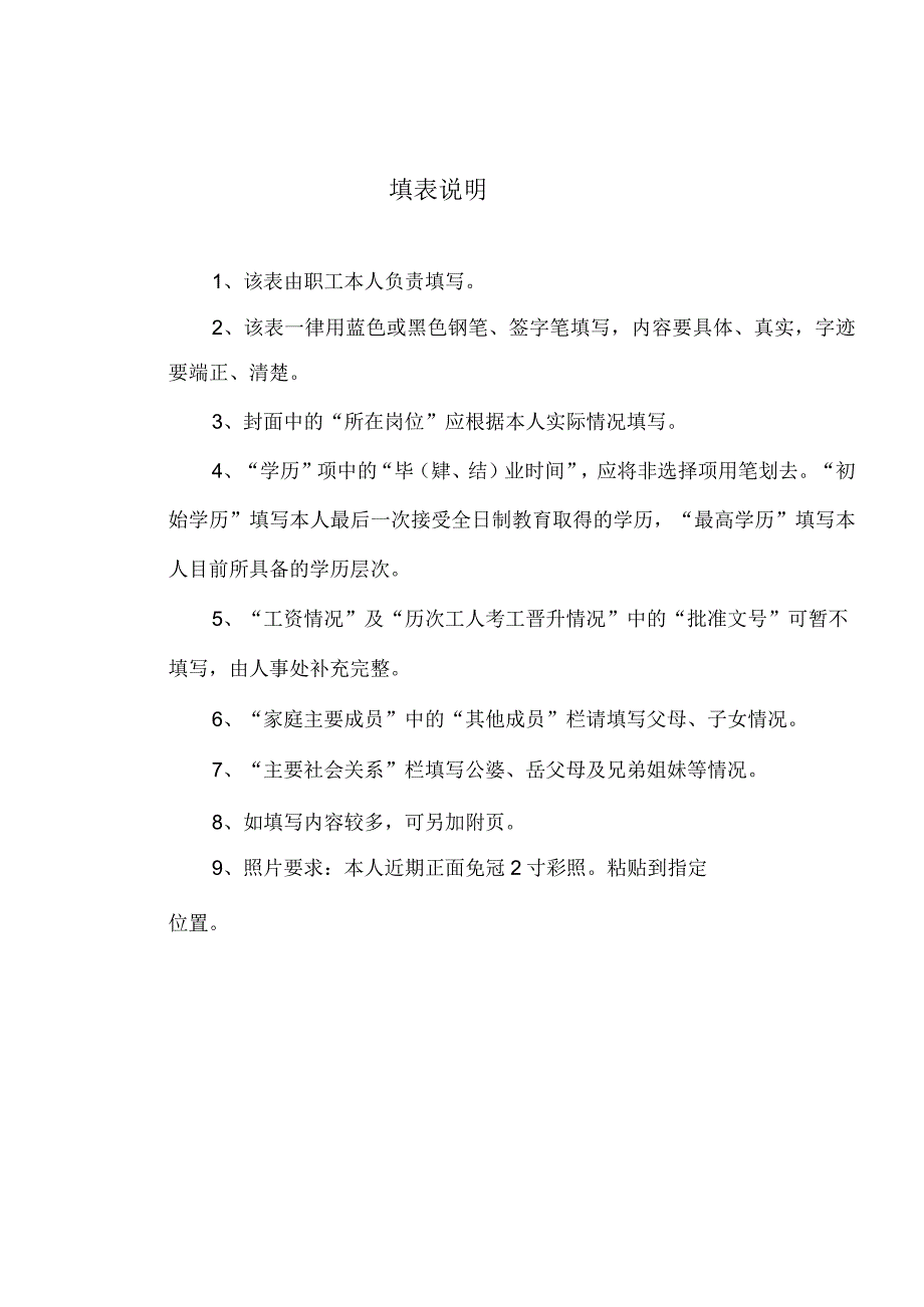 职工基本情况登记表模板.docx_第2页