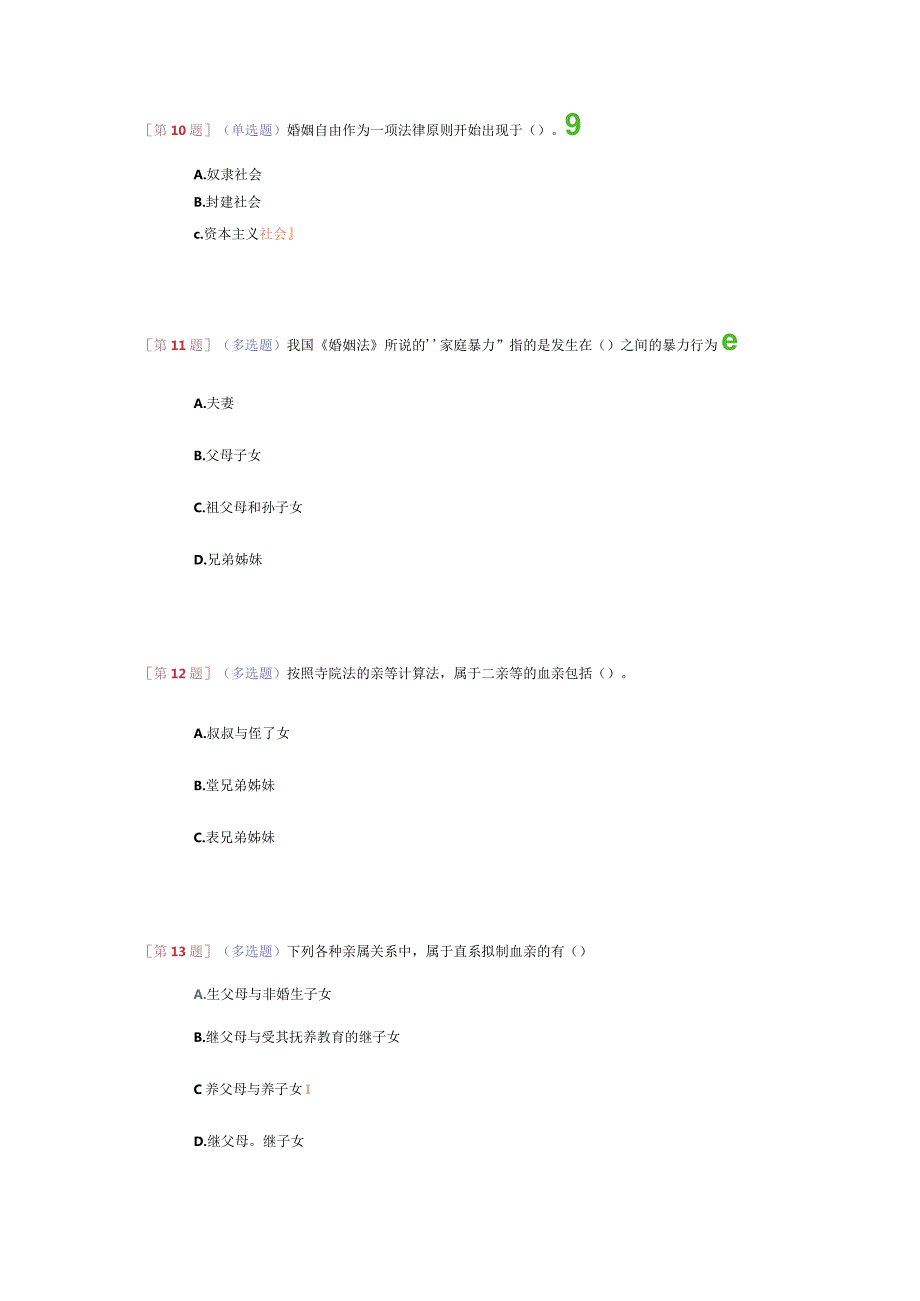 法学知识点考试题库.docx_第3页