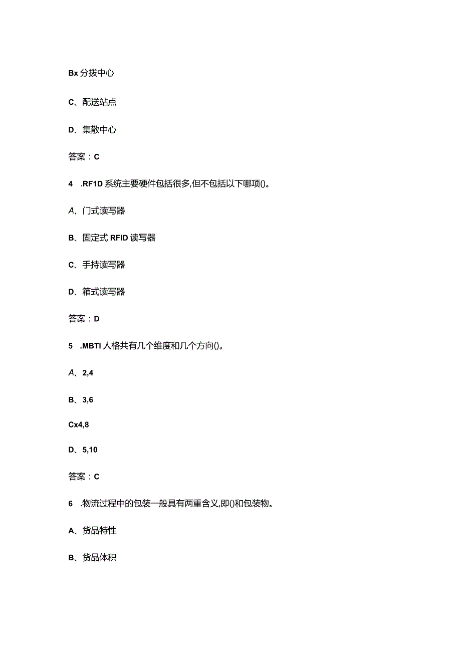 职业学校技能大赛（智慧物流作业赛项）备赛考试题库大全-上（单选题汇总）.docx_第2页