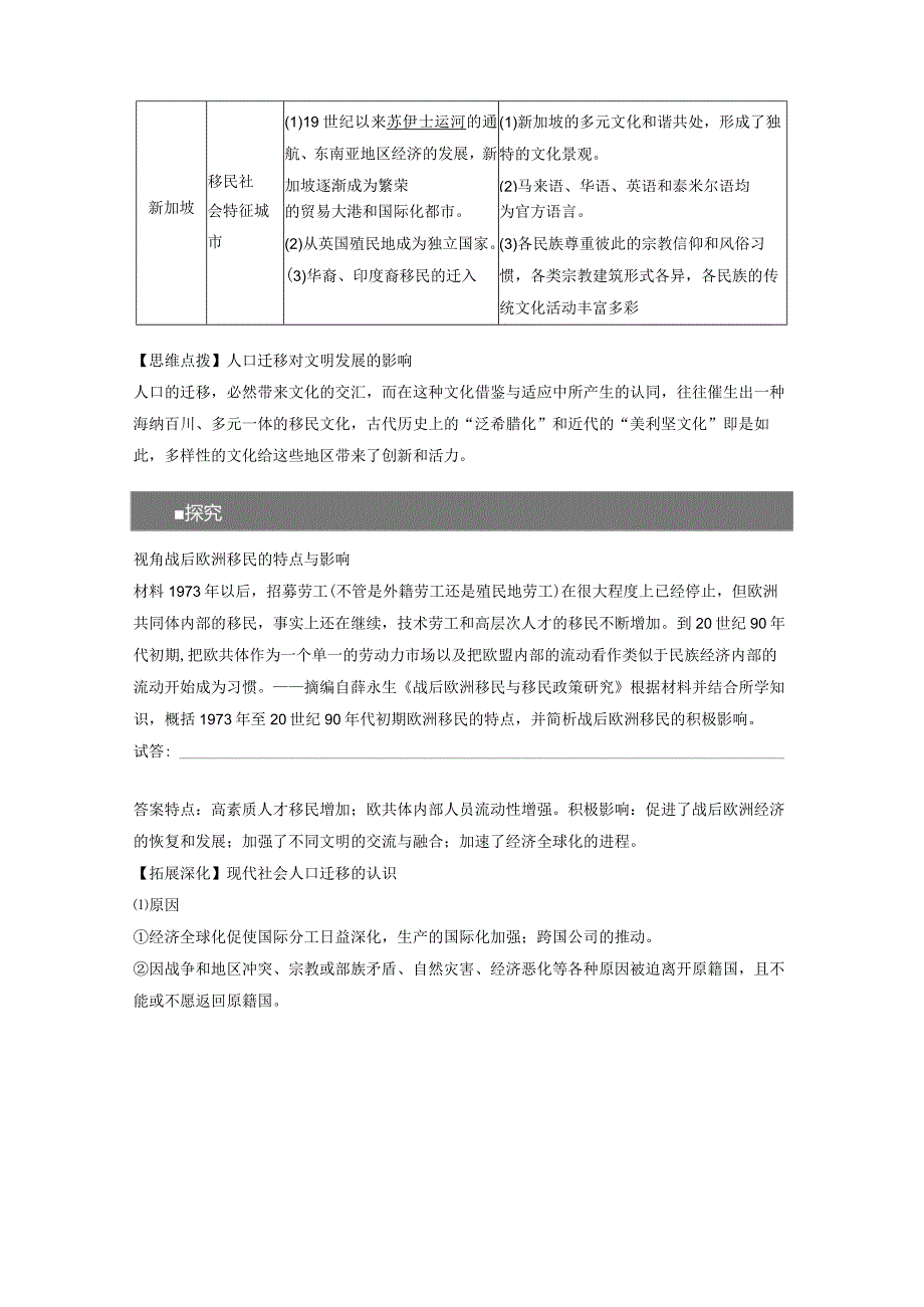 第17单元 现代史部分微专题整合 第56讲 现代世界人口迁徙和世界大战下的文化碰撞与交流（含答案）.docx_第3页