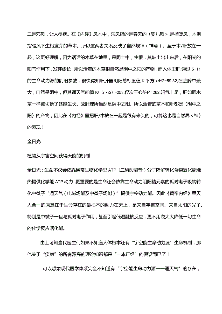 食用菌品质源自通天神性的机制.docx_第2页