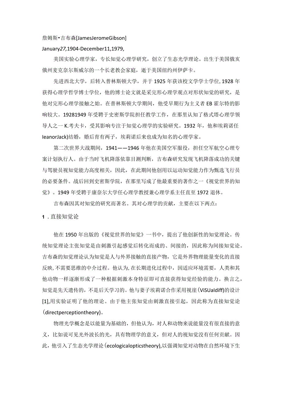 詹姆斯吉布森简介.docx_第1页