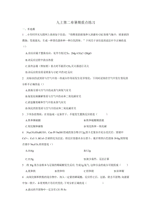 第2章 物质转化与材料利用 暑期难点练习（无答案）.docx