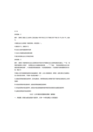 （2023）公共基础知识试题库及参考答案（通用版）.docx