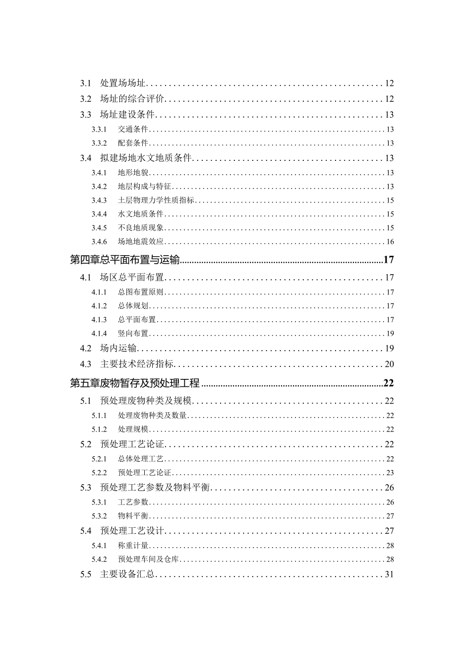 老港一般工业固废填埋场初步设计.docx_第2页