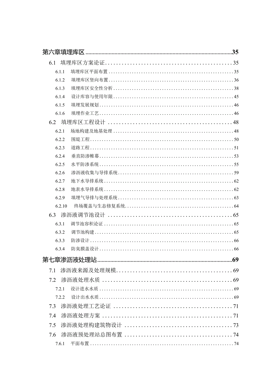 老港一般工业固废填埋场初步设计.docx_第3页