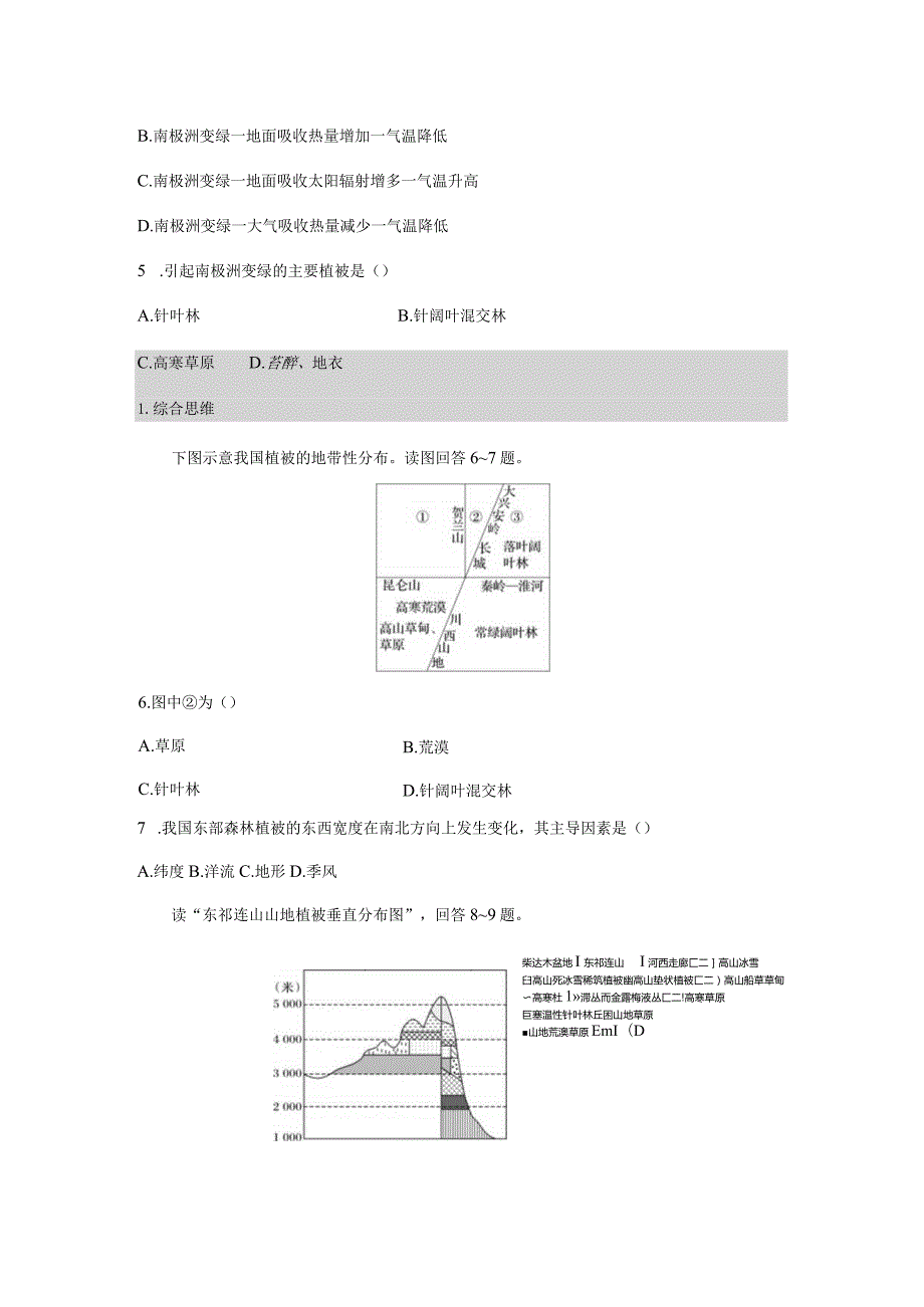 第五单元《自然环境的特征》测试题（含答案）.docx_第2页