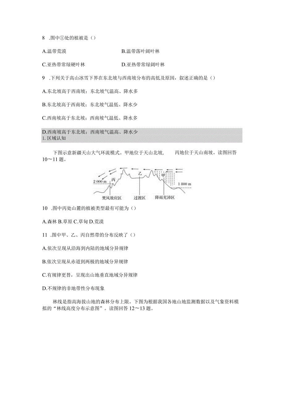 第五单元《自然环境的特征》测试题（含答案）.docx_第3页