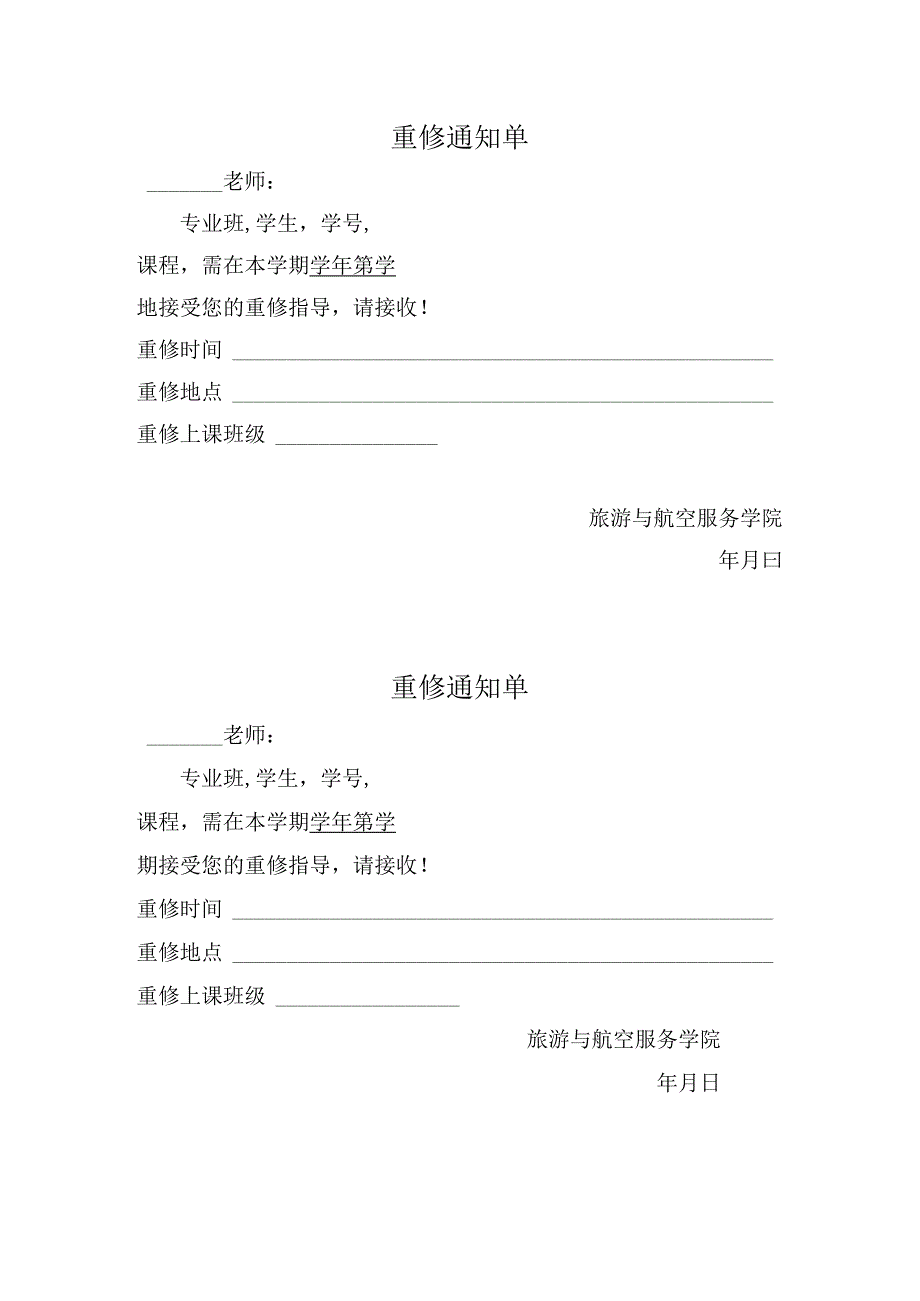 重修申请单（空白）.docx_第1页