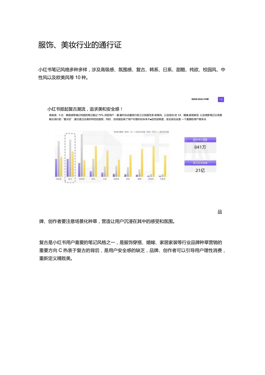 爆文透视｜小红书笔记内容特征分析报告.docx_第3页