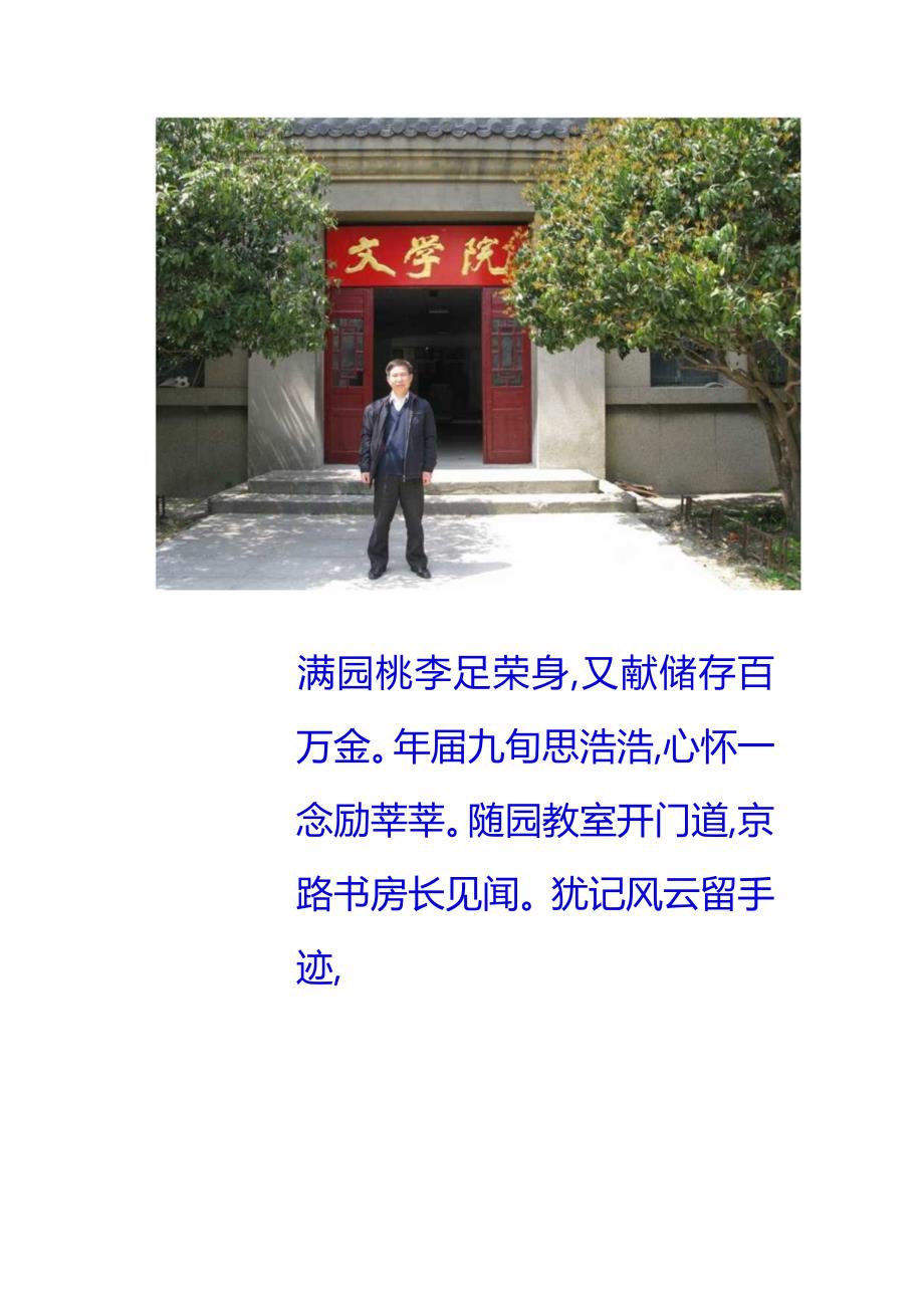 闻南师大凌焕新教授捐款百万设立“感恩奖学金”.docx_第2页