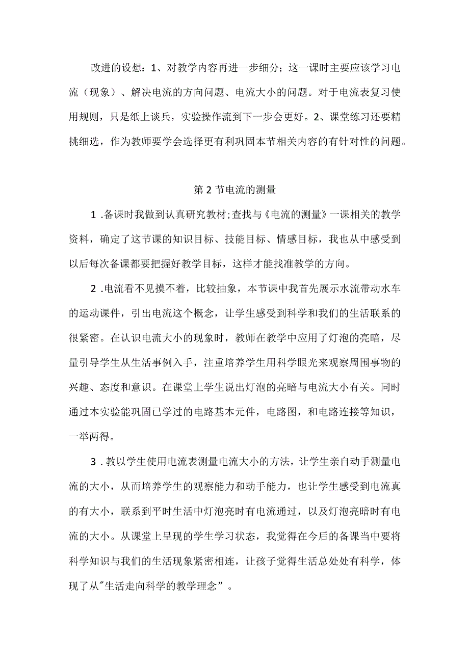 浙教版科学八年级上册第四章《电路探秘》每课教学反思.docx_第2页