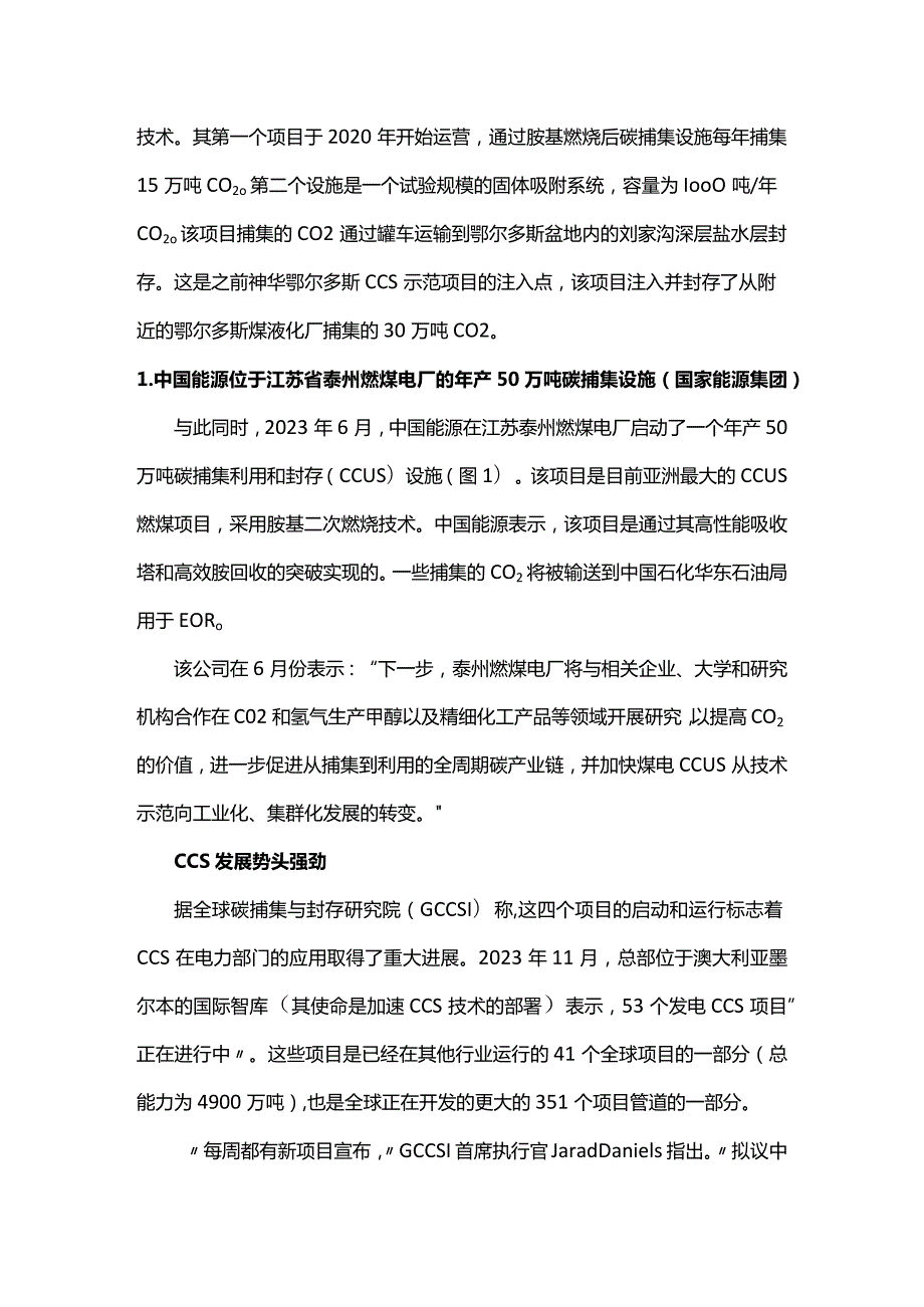 电力行业CCS碳捕集现状与进展.docx_第2页