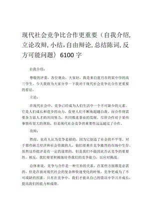 现代社会竞争比合作更重要.docx