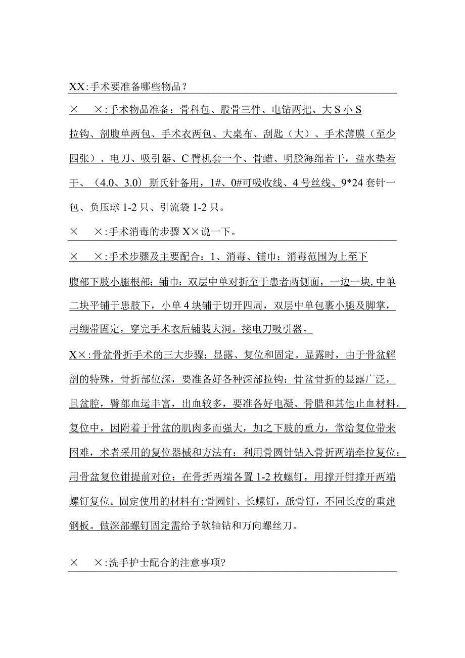 骨盆骨折疑难病例讨论记录.docx_第3页