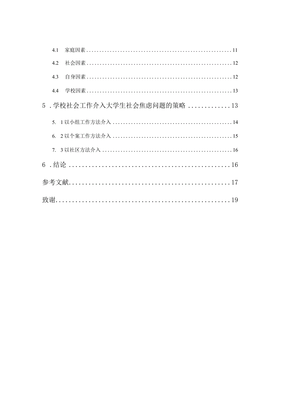 浅析当代大学生社会焦虑问题V9.docx_第3页