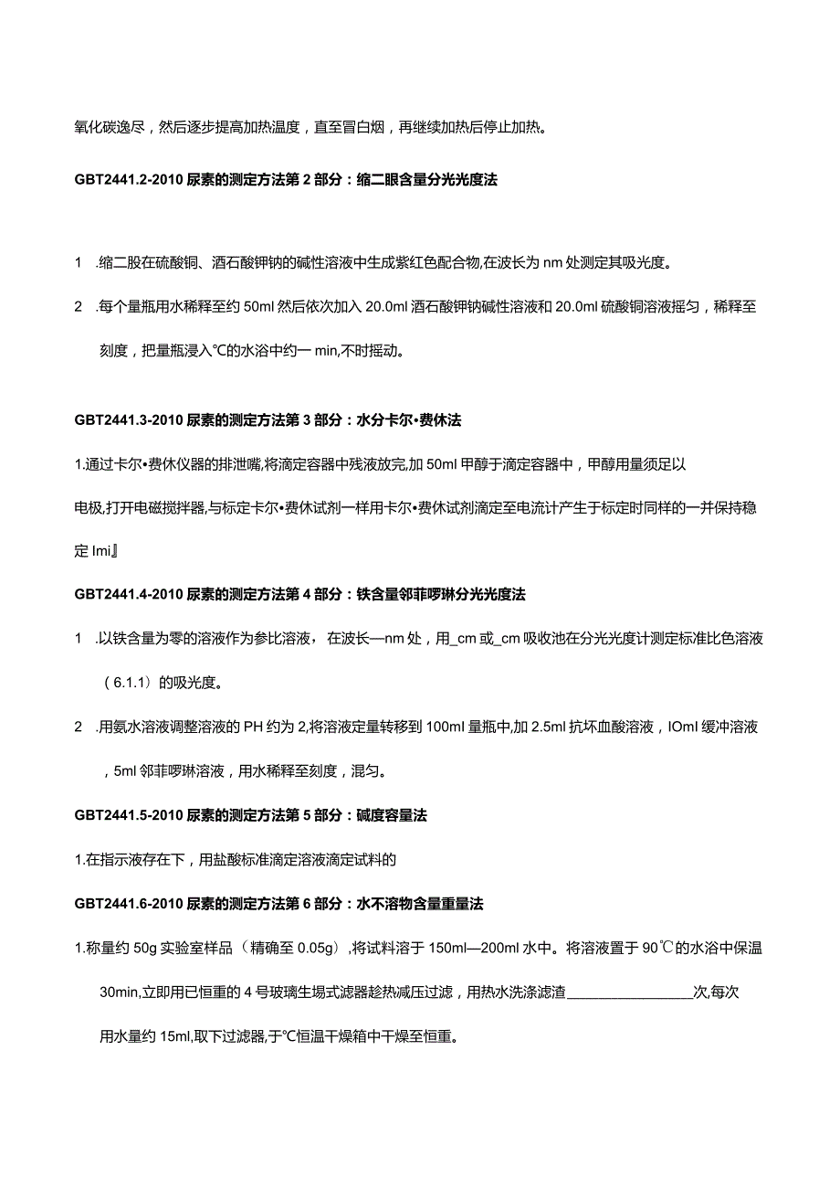 肥料标准相关培训试题.docx_第2页