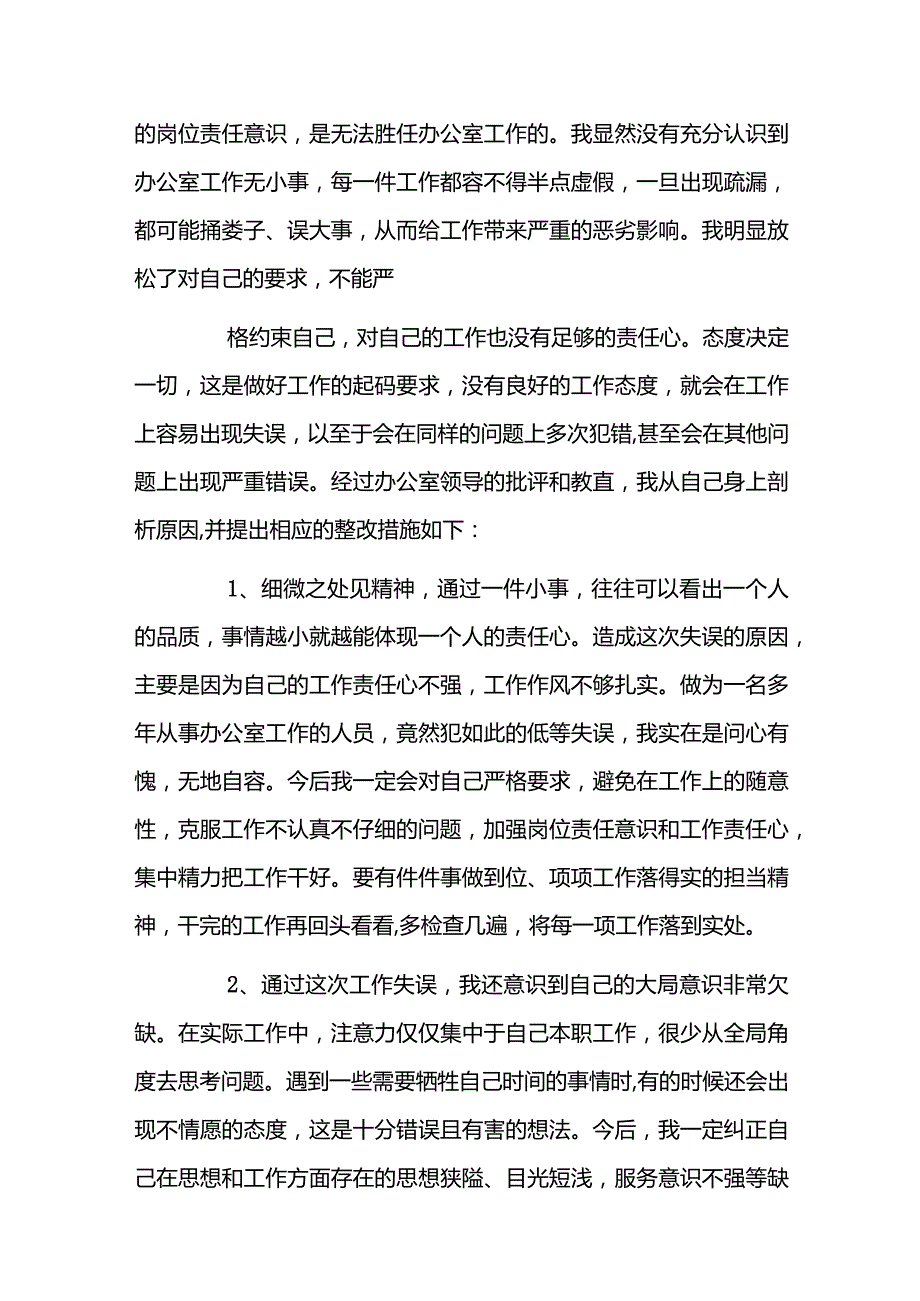 违反保密纪律的检讨书7篇.docx_第3页