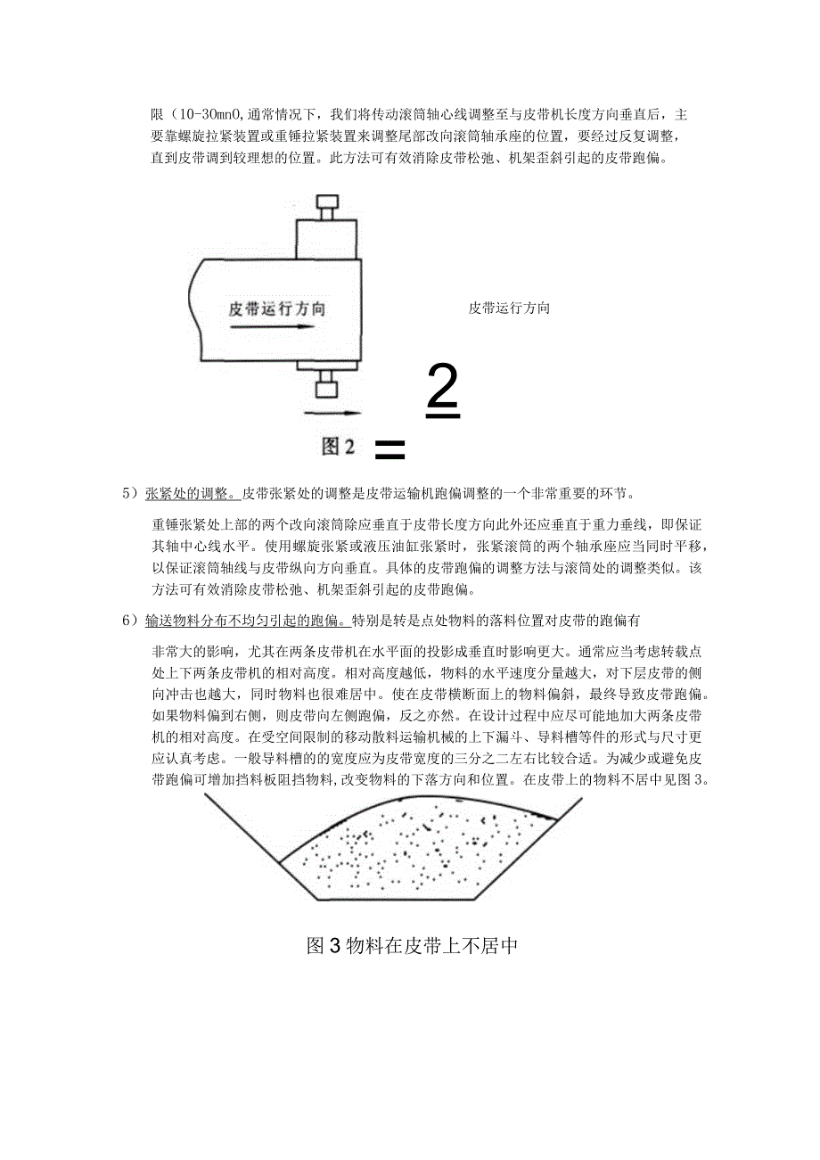 皮带秤皮带跑偏的处理方法.docx_第2页