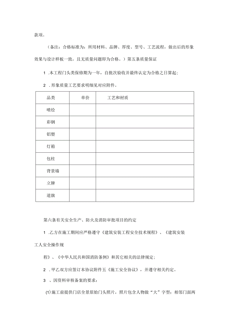 通用完整户外广告装修工程协议范本模板.docx_第3页