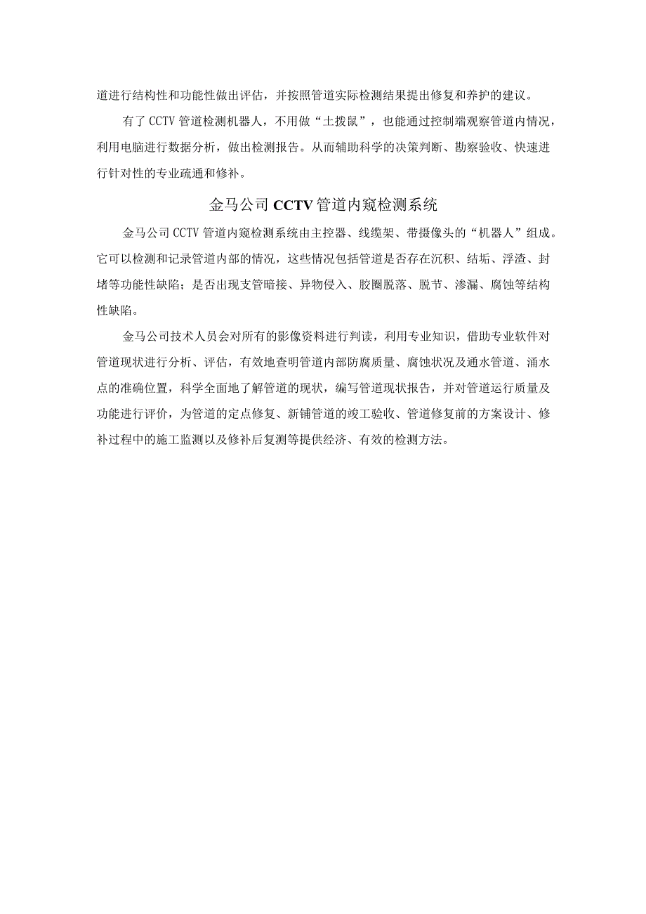 管道检测之CCTV管道内窥检测介绍.docx_第2页