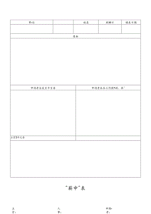 空白調薪申請表.docx