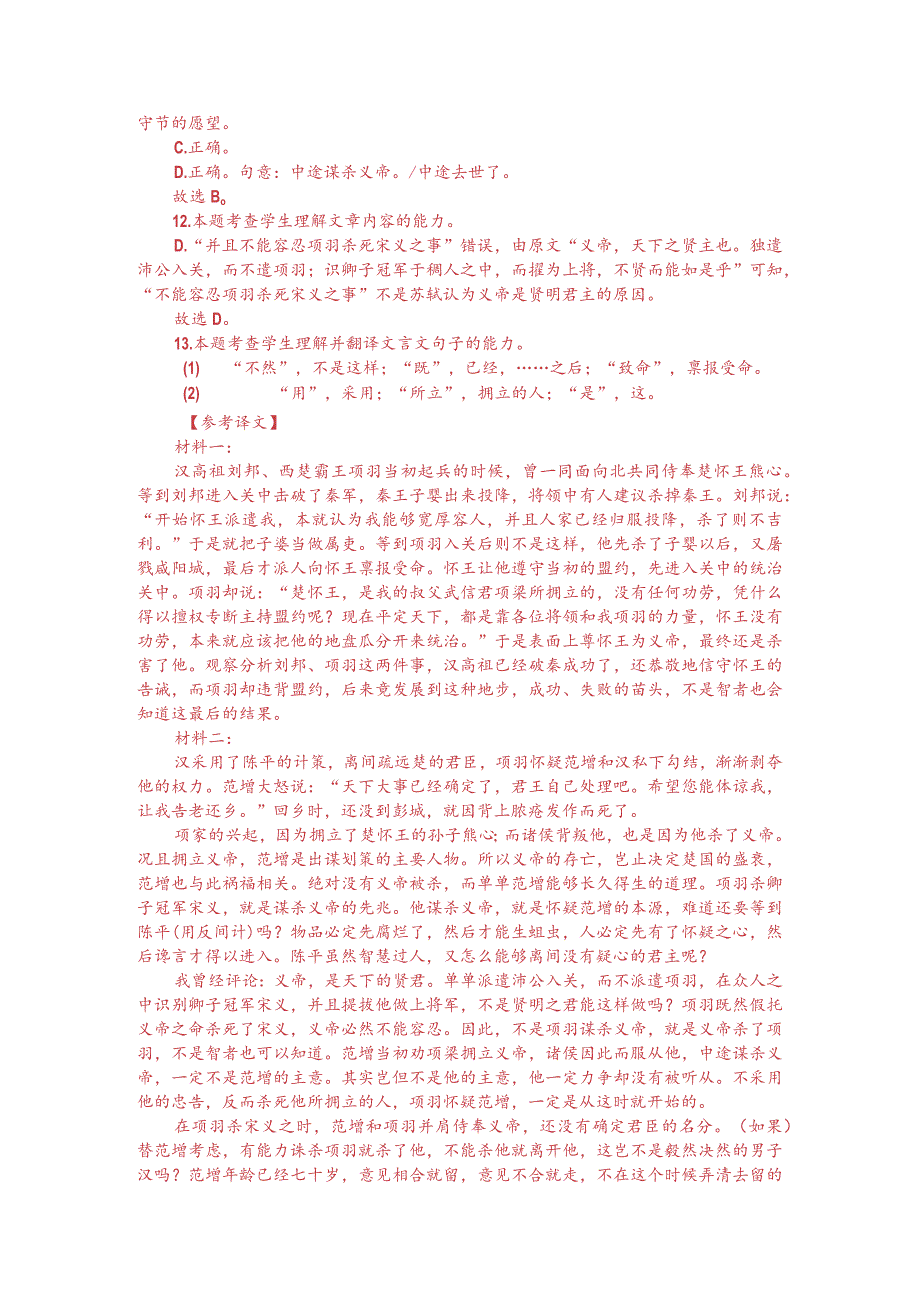 洪迈《容斋随笔》与苏轼《论项羽范增》对比阅读（附答案解析与译文）.docx_第3页