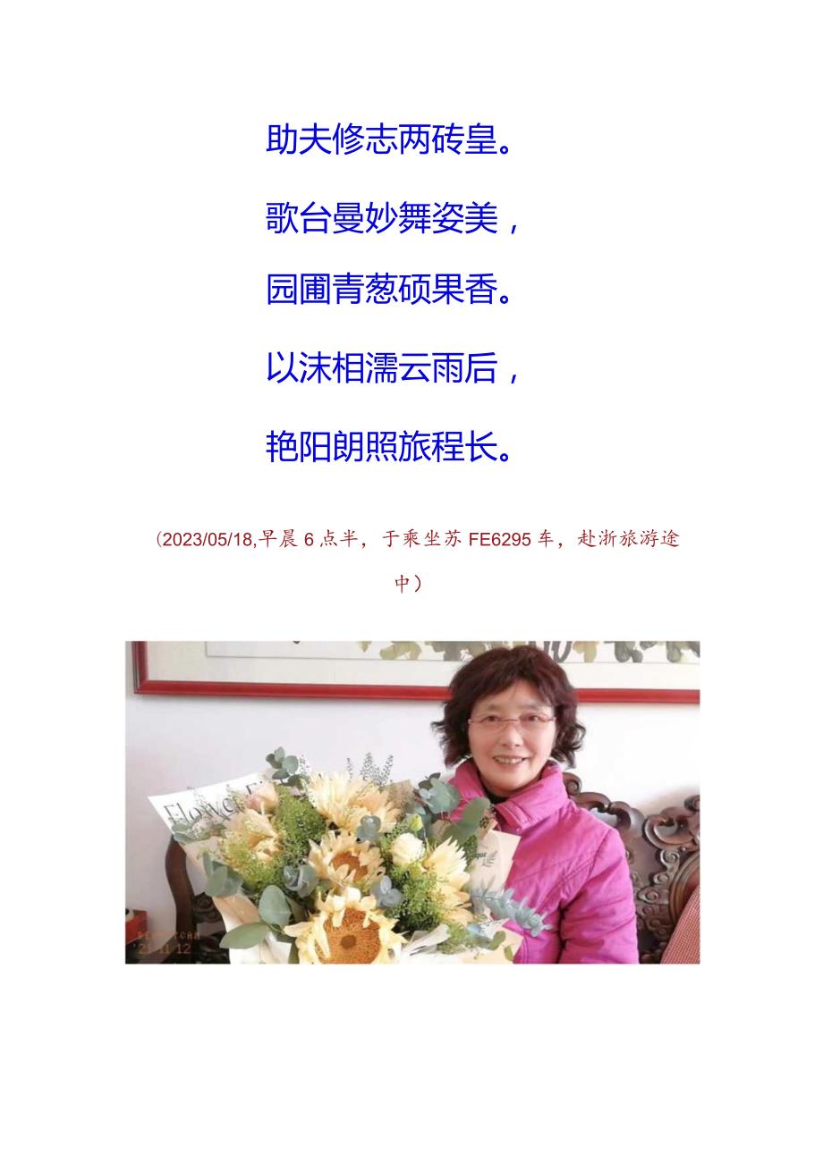 癸卯年玲姑娘农历生日献词.docx_第2页