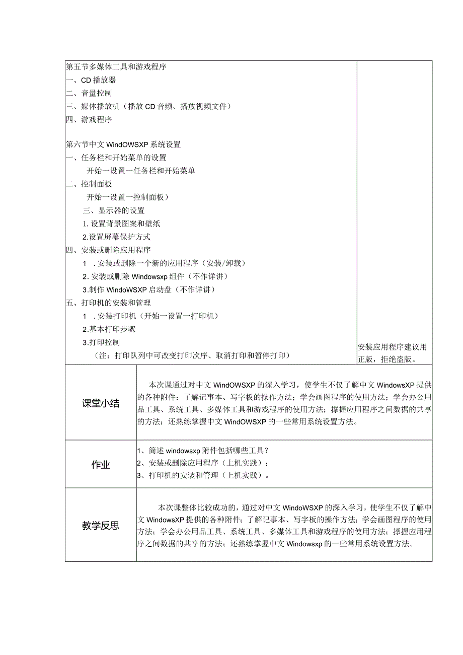 深入中文windows xp的一些操作教案.docx_第2页