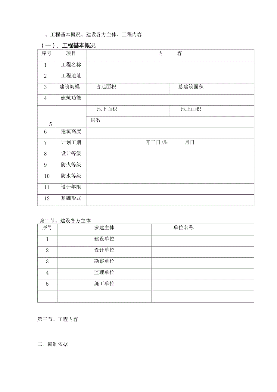 砌体分项工程施工质量监理实施细则管理办法.docx_第2页