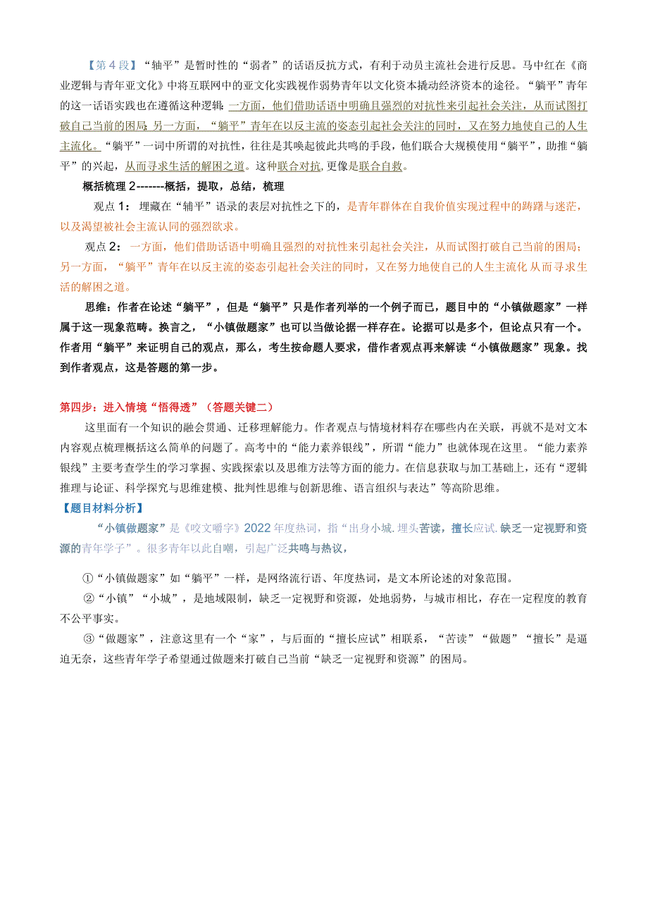 现代文阅读Ⅰ“情境+问题”新题型解读.docx_第3页