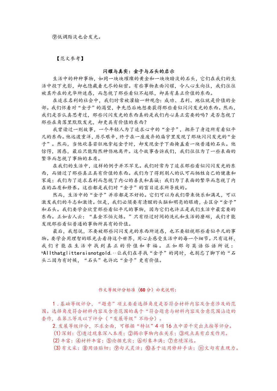 热点主题作文写作指导：闪闪发光的不都是金子（审题指导与例文）.docx_第2页