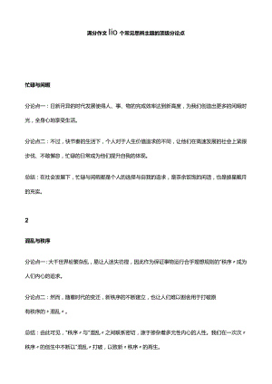 满分作文 10个常见思辨主题的顶级分论点.docx