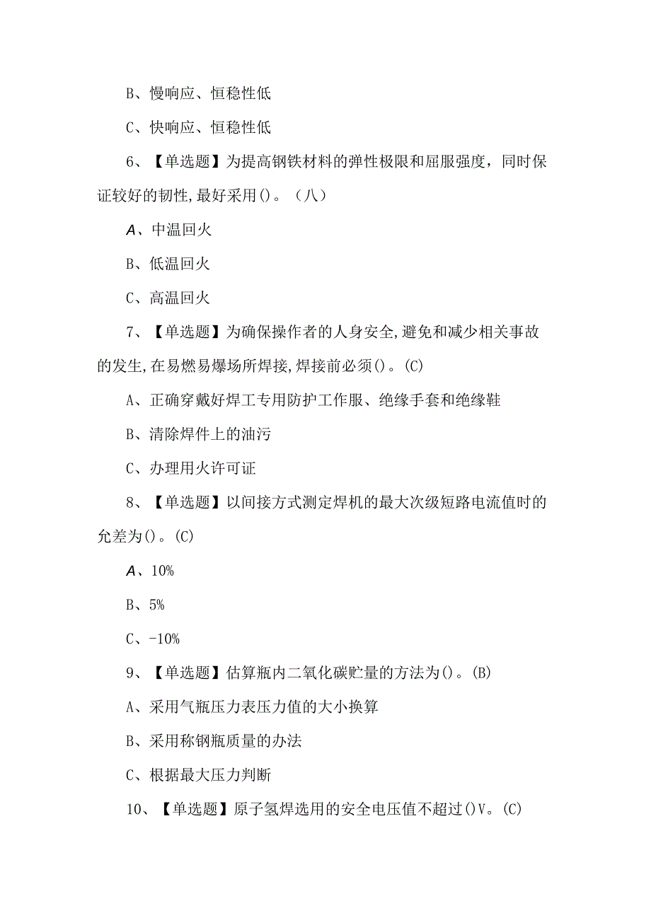 熔化焊接与热切割复审模拟考试题及答案.docx_第2页