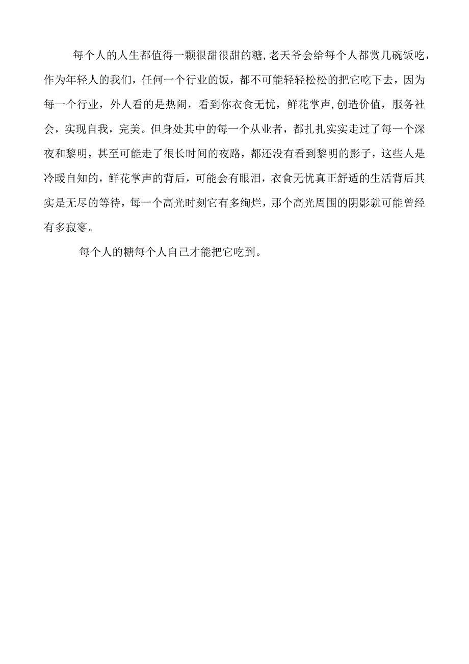 激励人生励志小短文.docx_第1页