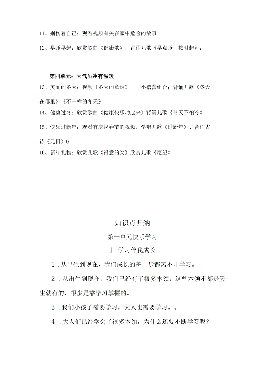 部编版道德与法治小学一年级上册复习提纲、知识点归纳及期末试卷.docx_第2页