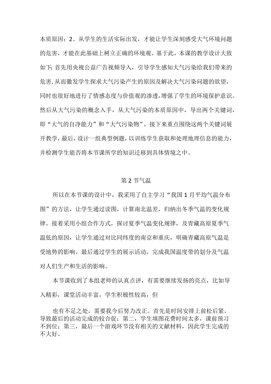 浙教版科学八年级上册第二章《天气与气候》每课教学反思.docx_第2页