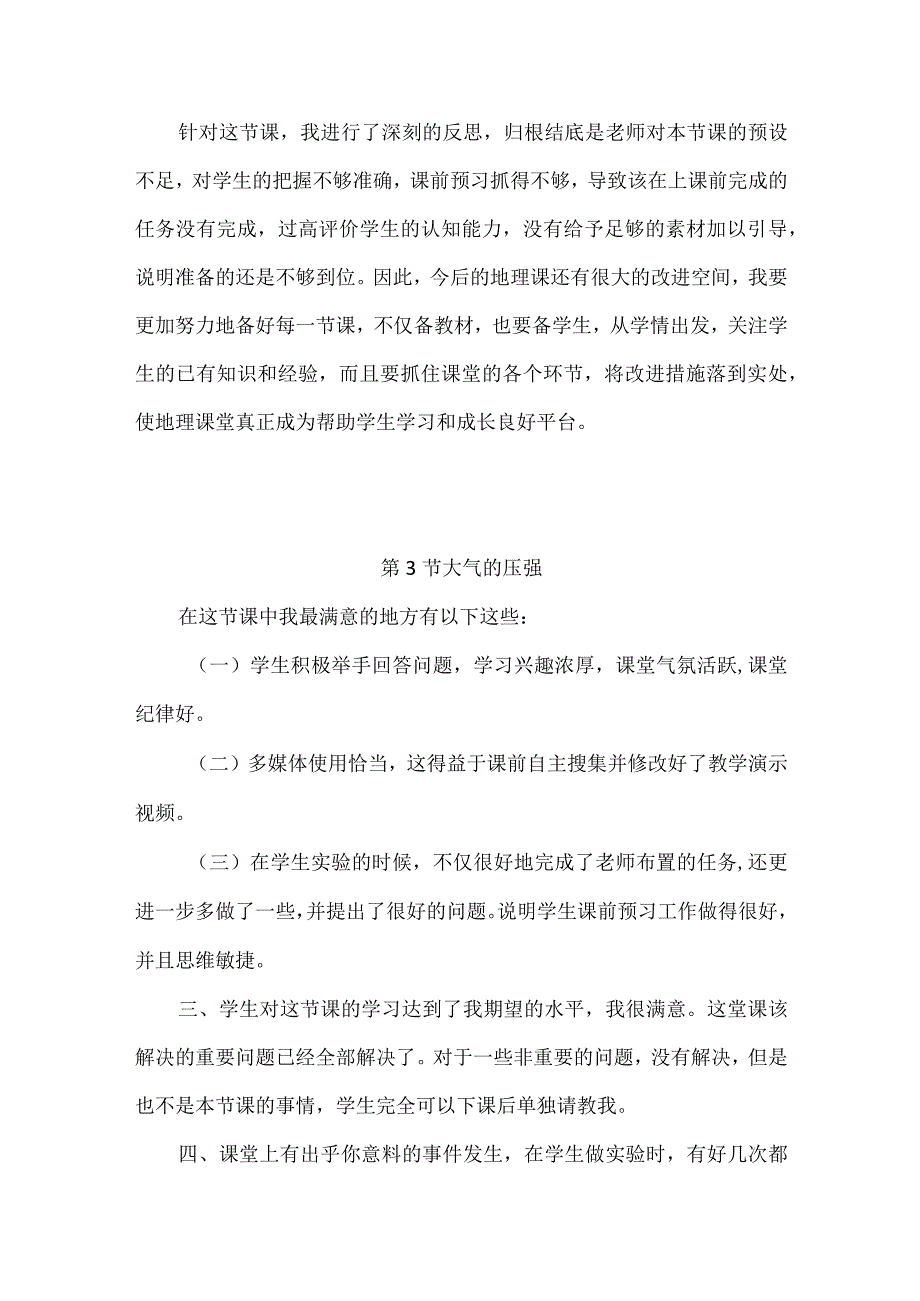 浙教版科学八年级上册第二章《天气与气候》每课教学反思.docx_第3页